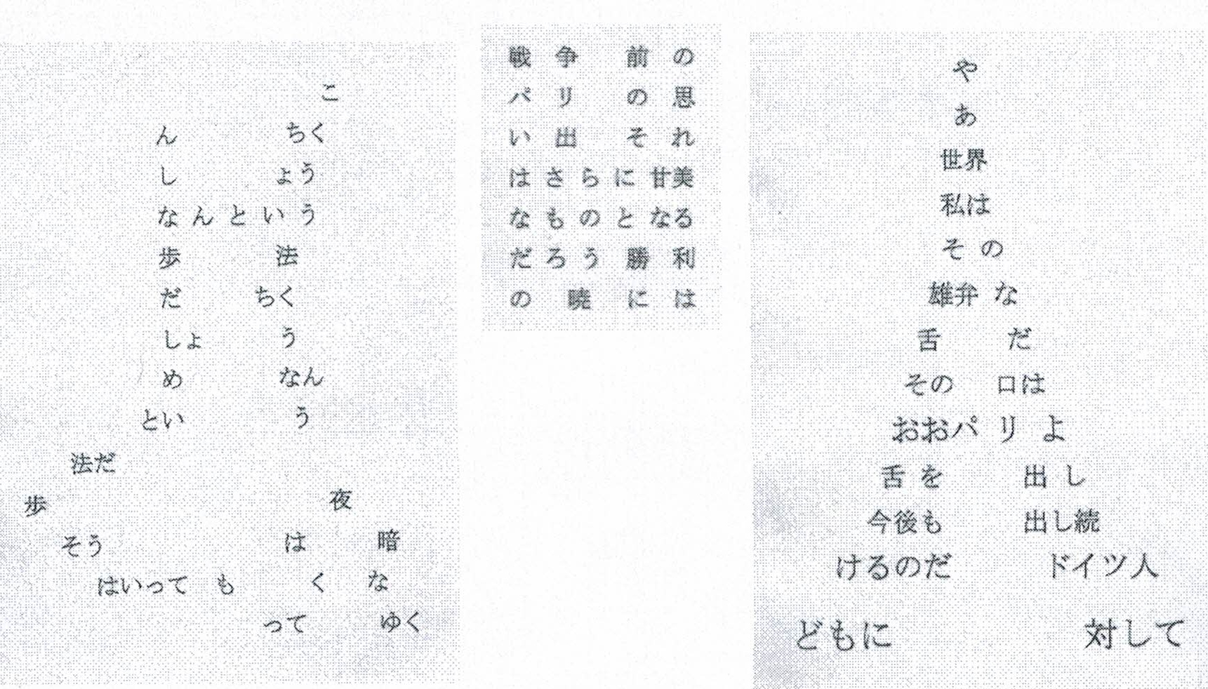 2～4番目のカリグラムの日本語訳